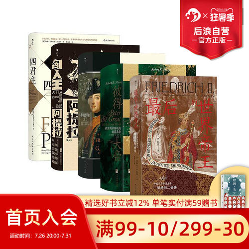 汗青堂之欧洲君主与帝国兴衰