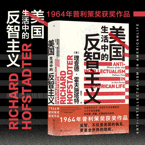 普利策奖获奖作品，反智主题必读书籍