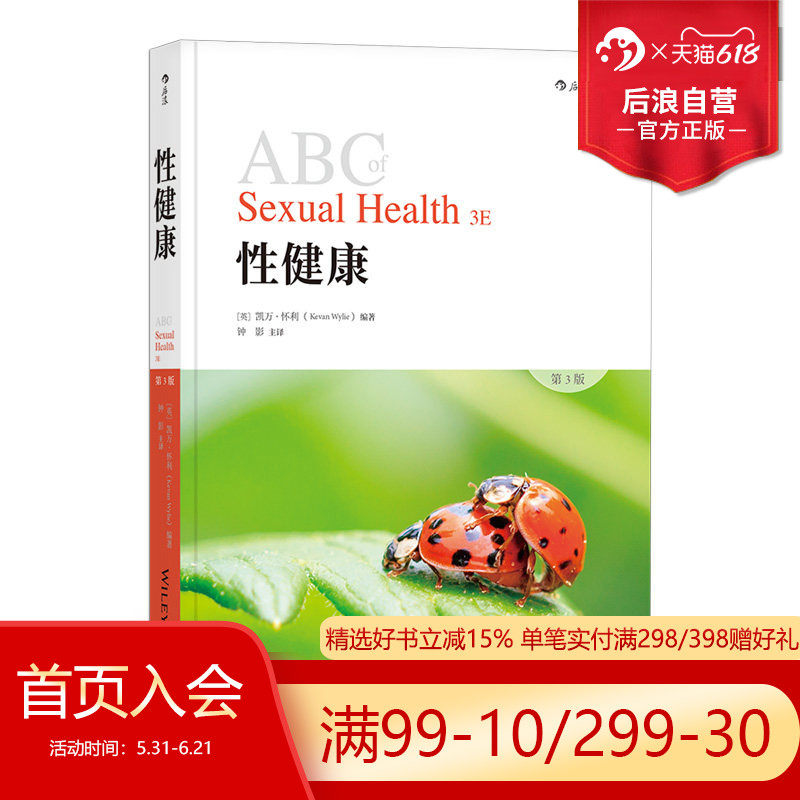 后浪正版 性健康Sexual Health 第3版 ABC性病诊断治疗内科学 性别认同倒错 性心理学 两性交往常识文化书籍
