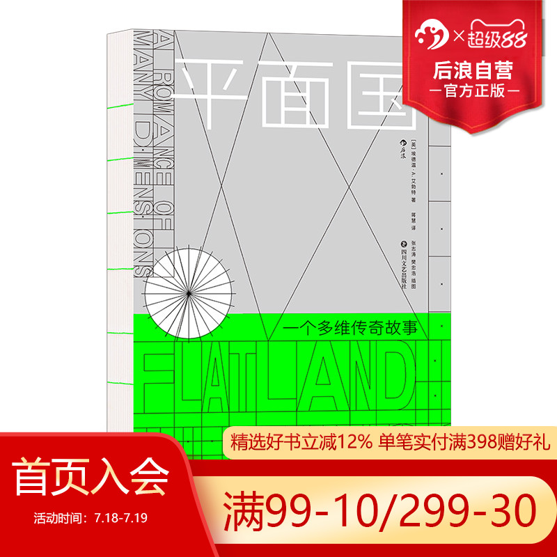 后浪正版现货平面传世科幻