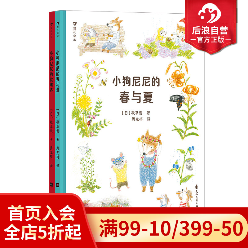 浪花朵朵小狗尼尼的春与夏秋与冬