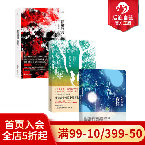 后浪文学沙龙祖母张贵兴
