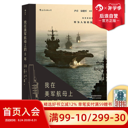美军航母航空兵招收训练战斗生活的真实记录