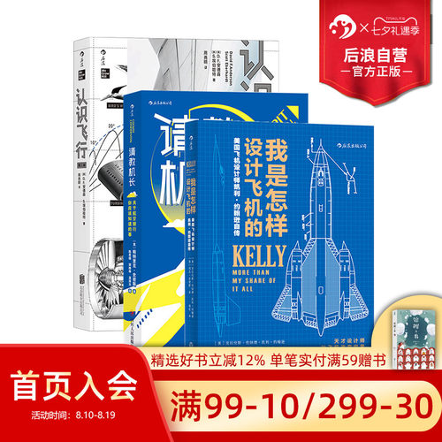 后浪我是怎样设计飞机的3册套装