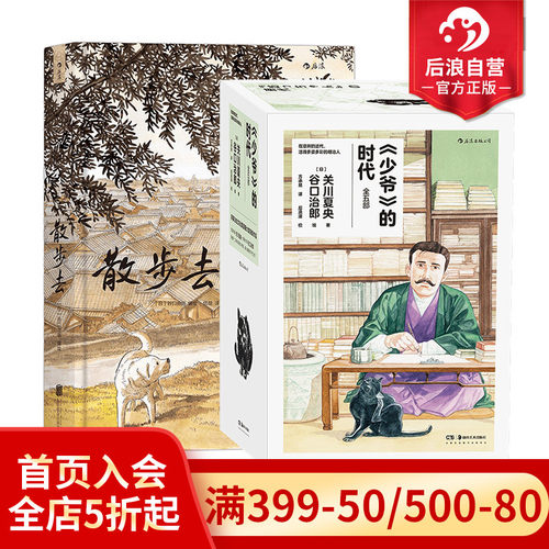 后浪正版少爷的时代+散步去