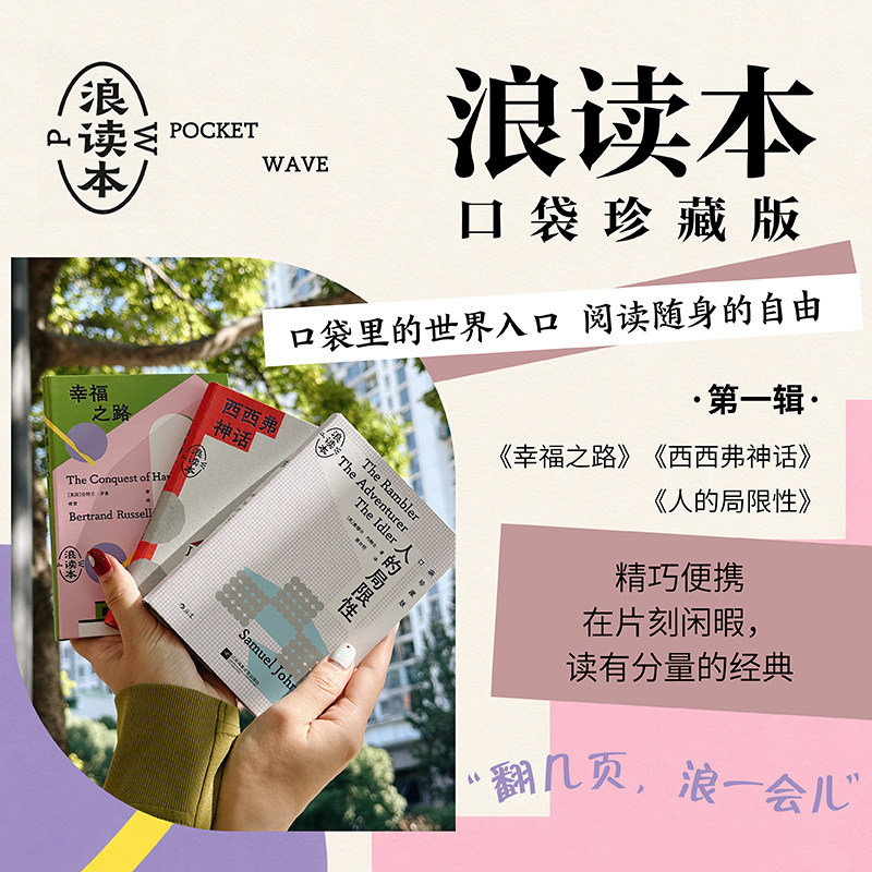 浪读本系列3册套装口袋珍藏版