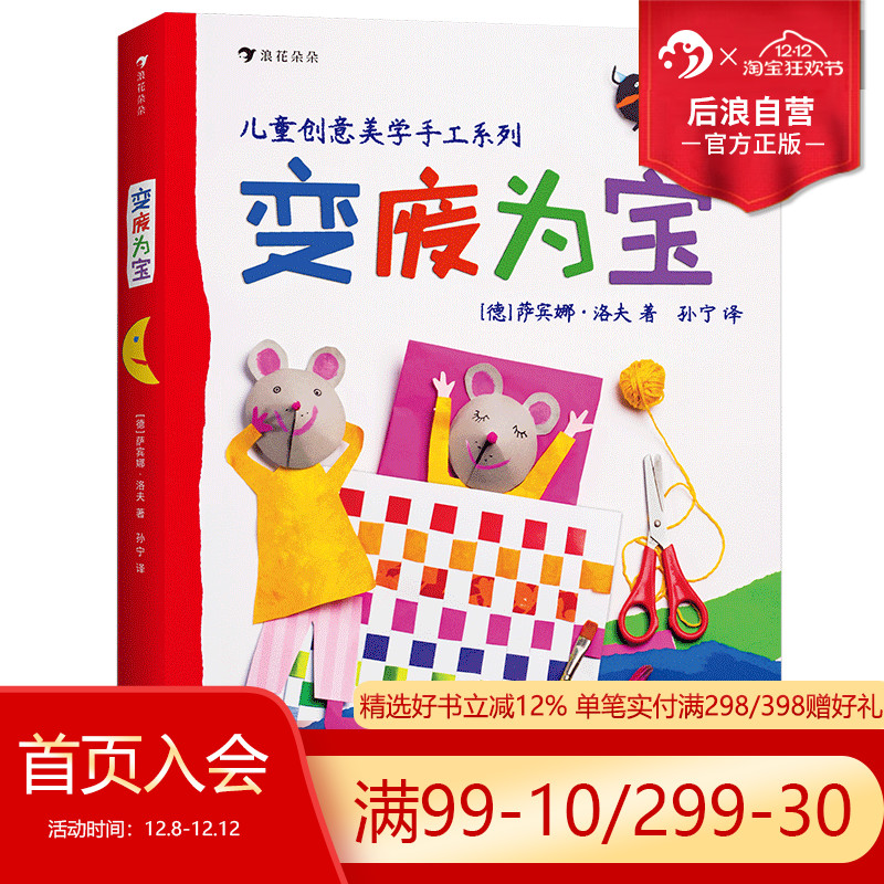 浪花朵朵童书变废为宝