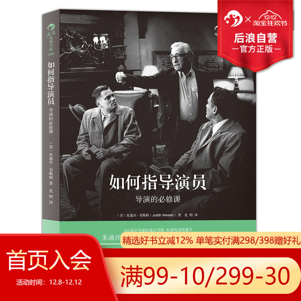 导演 指导演员 电影 剧本分析 莱昂纳多