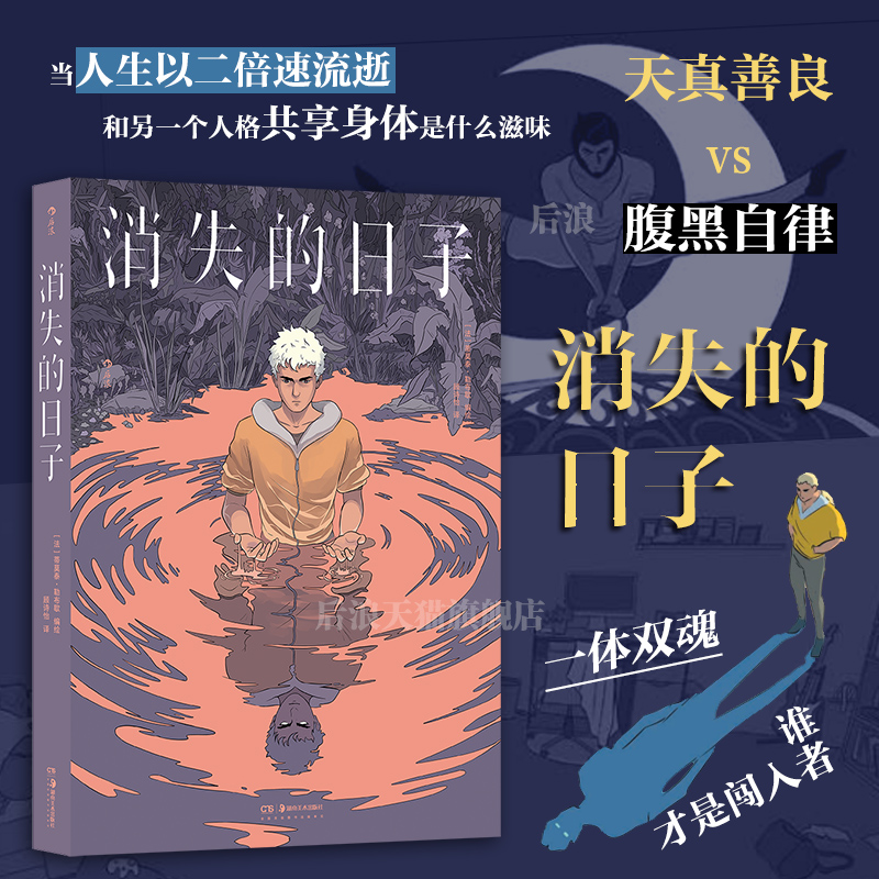 消失的日子后浪奇幻悬疑漫画