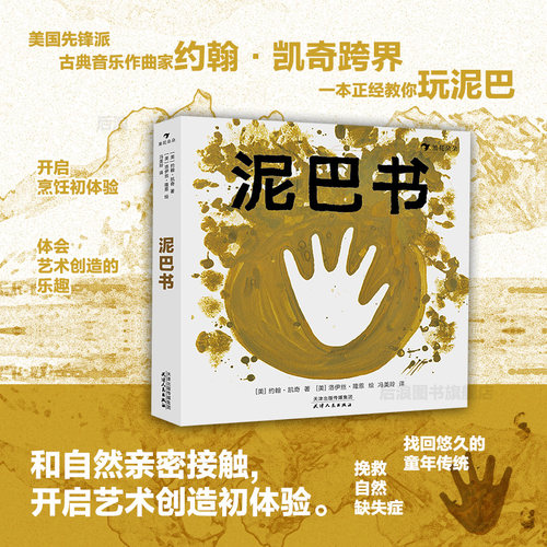 这本书真的可以称得上一份玩泥巴说明书