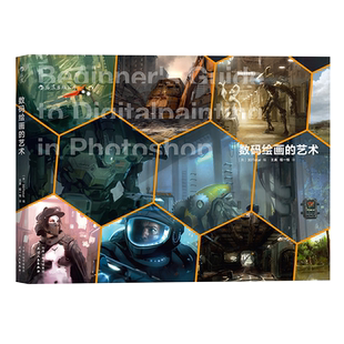 后浪官方正版  数码绘画的艺术 二十五位业内大师传授创作秘笈 解析入门技巧 从零基础到绘出绚丽的CG插图书籍