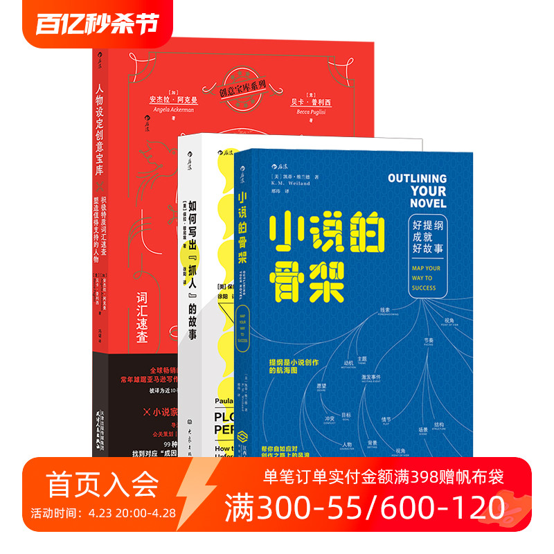 后浪正版故事写作工具书3册套装