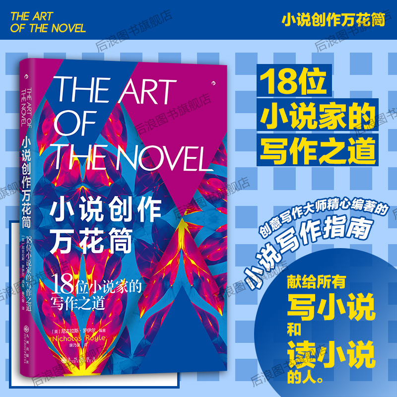 小说创作万花筒写作指南