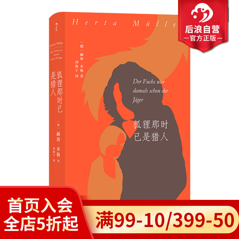 后浪正版狐狸那时已是猎人