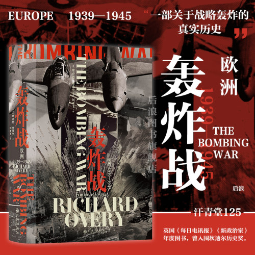后浪轰炸战汗青堂丛书125