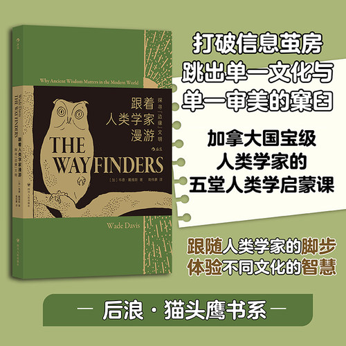 后浪跟着人类学家漫游人类学