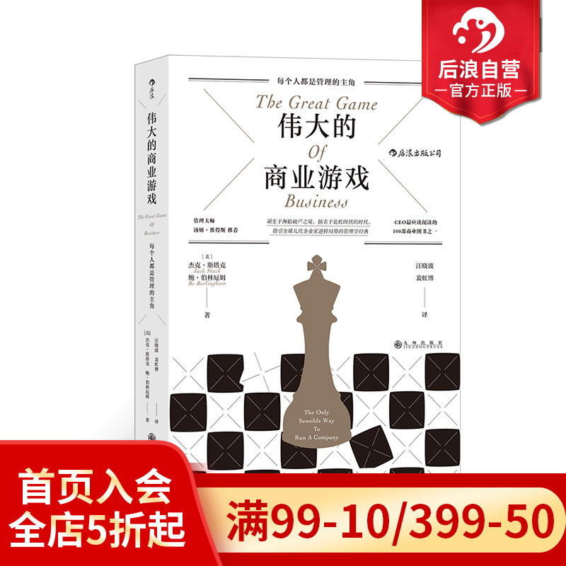 指引几代企业家逆转局势的管理学经典力作