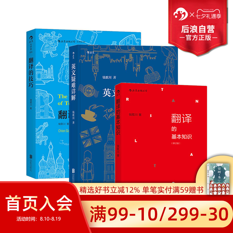 后浪正版现货 英文写作及翻译技巧3册套装 任选英文疑难详解翻译的技巧翻译的基本知识  翻译知识入门英语自学参考参考书籍