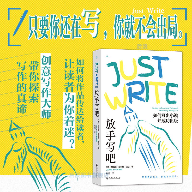 后浪放手写吧文学写作技巧