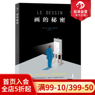 现货 友情疗伤绘本图像小说 画 安托万马修烧脑神作 动漫艺术欧漫美漫漫威DC书籍 秘密 后浪正版