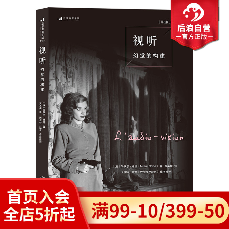 后浪视听：幻觉的构建（第3版）