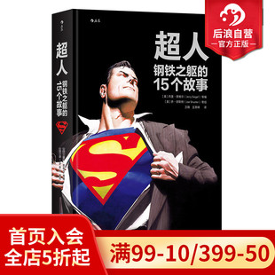 15个故事 Superman 伟大英雄不朽传记 后浪正版 合集 钢铁之躯 15部不可不读超人经典 欧美动漫漫威DC漫画图像小说书籍 超人