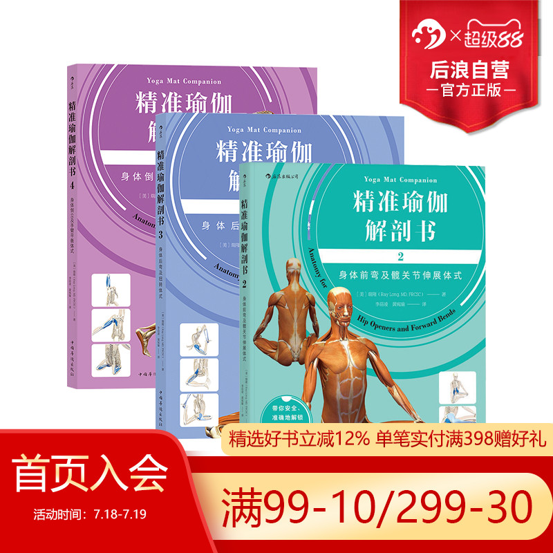 精准瑜伽解剖书2-4套装