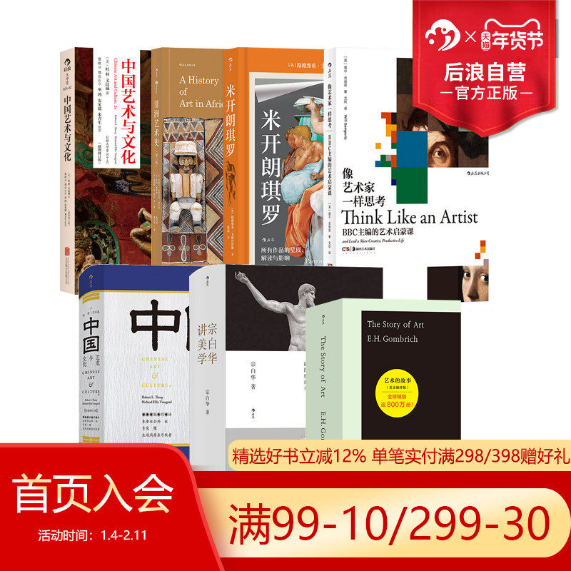 后浪正版现货 艺术史论任选 像艺术家一样思考艺术的故事 文艺复兴绘画雕塑建筑作品艺术史 艺术理论科普读物书籍,书籍/杂志/报纸,艺术理论（新）,淘宝优惠券,粉丝福利购,淘宝优惠卷