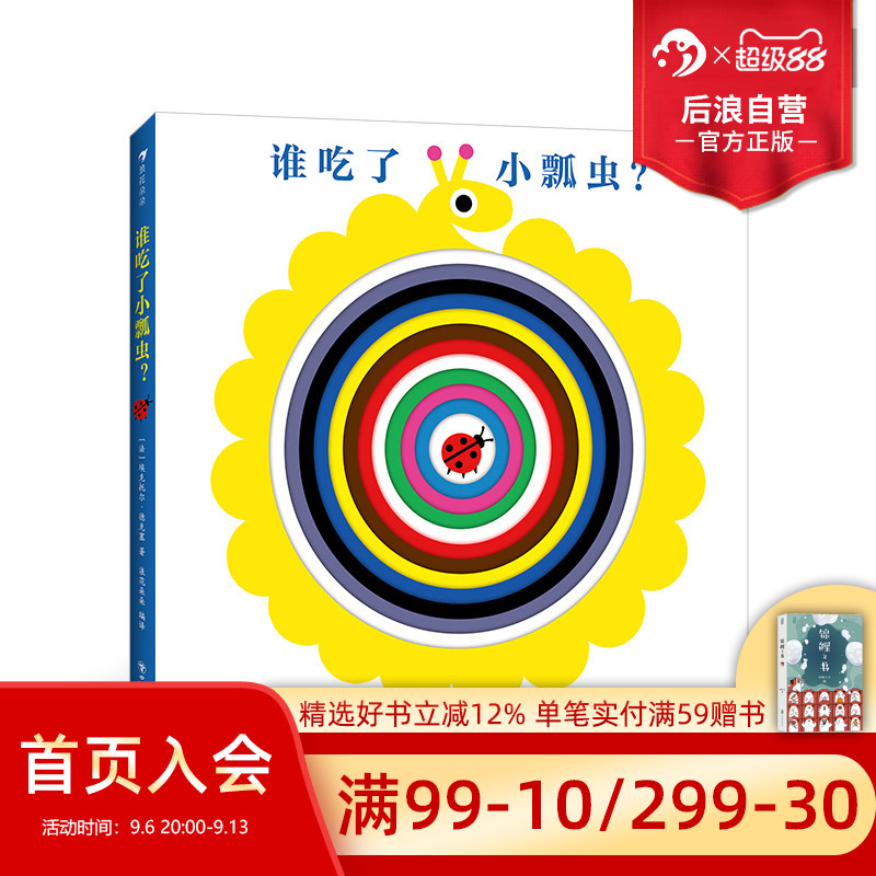 浪花朵朵正版现货 谁吃了小瓢虫？ 0-3岁 低幼启蒙益智玩具书 洞洞书亲子互动游戏纸板书 后浪童书