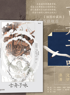 【附赠藏书票】后浪正版现货 古舟子咏 插图珍藏版 英国浪漫主义文学 外国文学诗歌