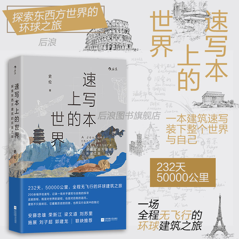 速写本上的世界建筑设计欣赏图片