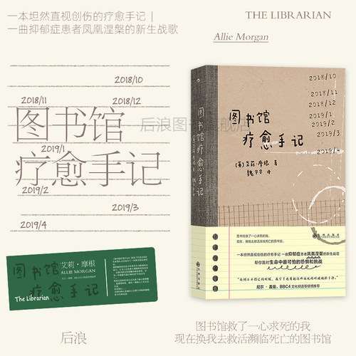 后浪正版图书馆疗愈手记创伤疗愈