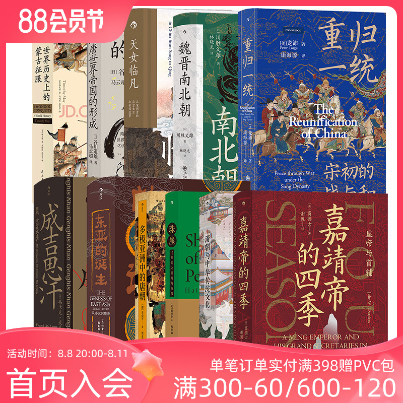 后浪正版现货 11册套装 汗青堂中国古代史系列：世界历史上的蒙古征服+清朝与中华传统文化+ 嘉靖帝的四季 中国古代史书籍使用感如何?
