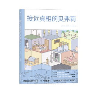 后浪正版 接近真相的贝弗莉 布克奖提名漫画家尼克德纳索出道之作  时代周刊2016年图像小说 后浪漫漫画书籍