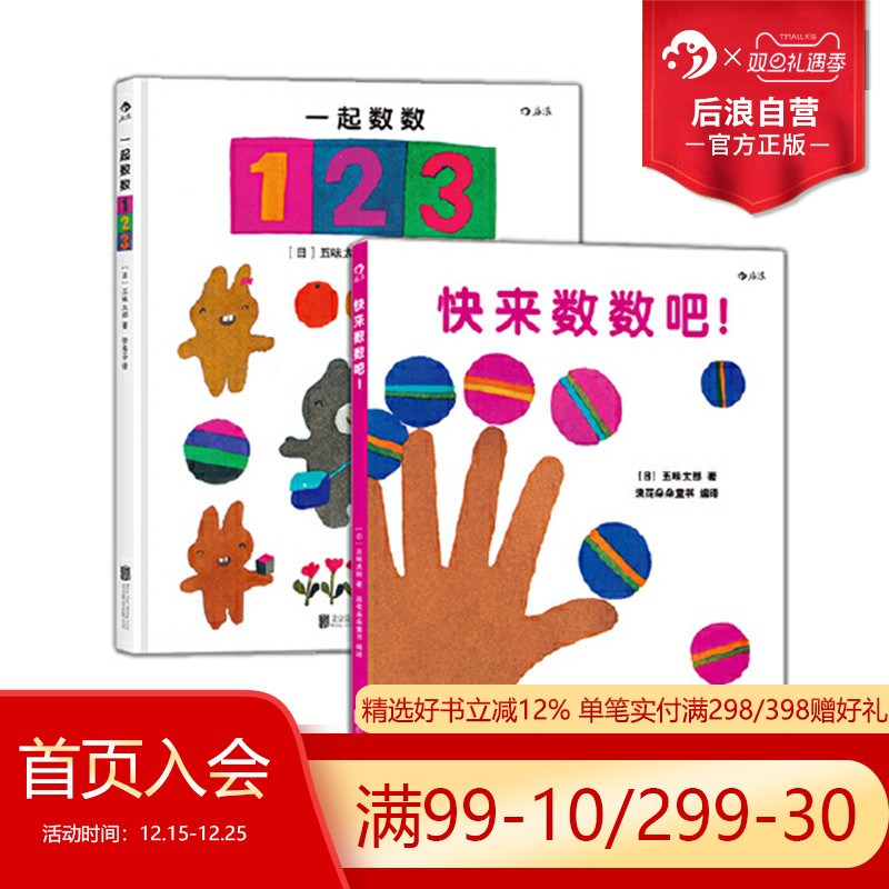 快来数数吧+一起数数123 套装2册