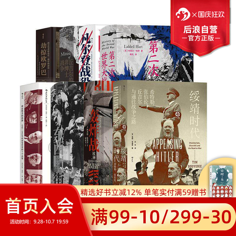 第二次世界大战战史8册套装