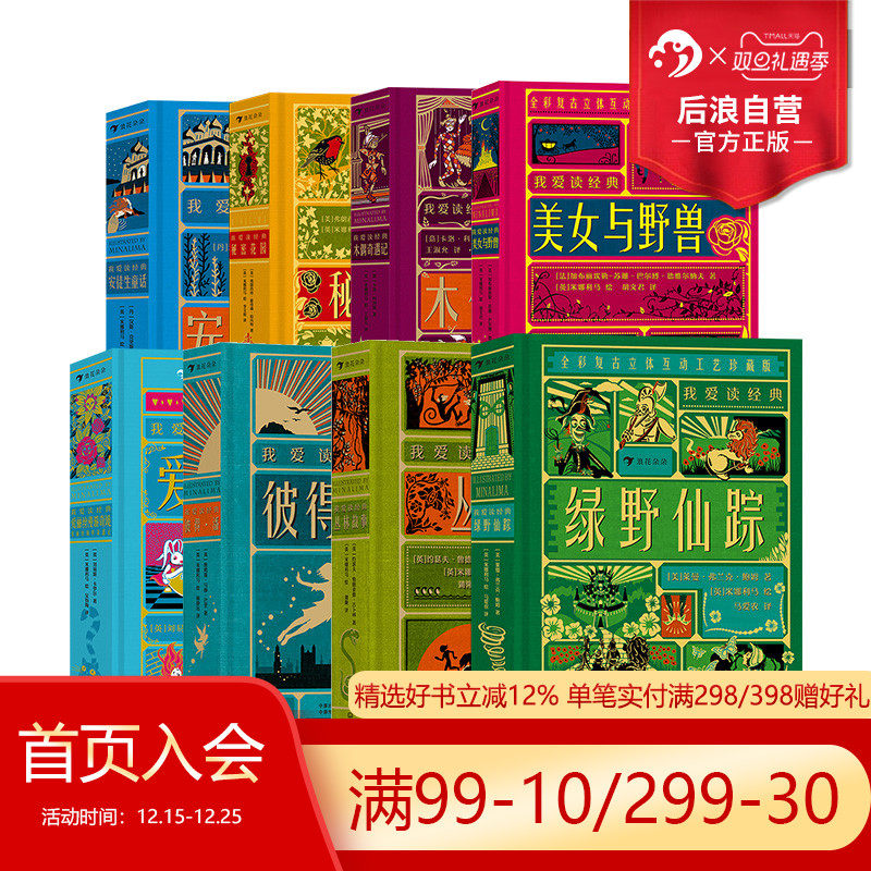 浪花朵朵我爱读经典系列任选