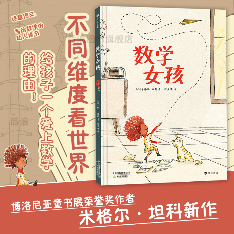 后浪正版数学女孩不同维度看世界