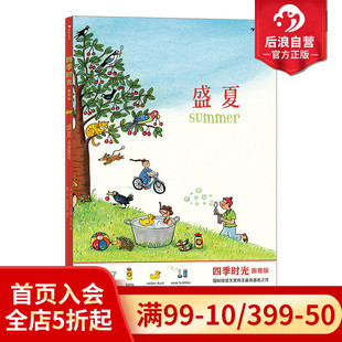 后浪 大开本地板书 浪花朵朵童书 四季 10岁 盛夏 时光画卷版 英语启蒙视觉发现情境认知绘本