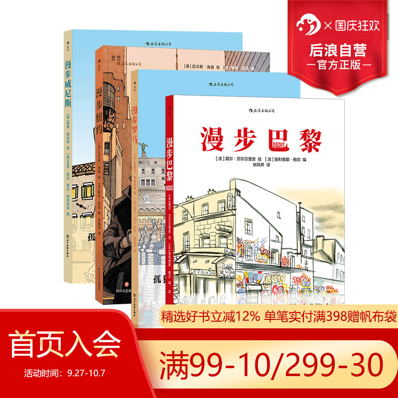 后浪正版 孤独星球城市漫步系列任选 漫步罗马纽约巴黎威尼斯 CityWalk攻略景点打卡 全插画旅行指南