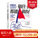 6个职业习惯 后浪正版 令你状态不掉线 做什么都能做好 自我提升励志成功员工培训书籍 现货