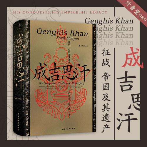 成吉思汗一生的征战与草原帝国的建立
