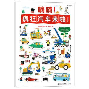 浪花朵朵嘀嘀疯狂汽车来啦