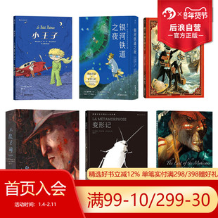 后浪正版 名著漫画任选 追寻逝去的时光 银河铁道之夜 人鼠之间绘本版 小王子漫画版世界名著 后浪漫图像小说