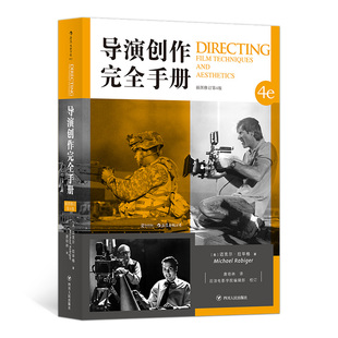 【正版包邮】导演创作完全手册 插图修订第4版 职业技能百科全书 编导摄录美演各部门职能和练习素材电影学院053 后浪畅销图书籍