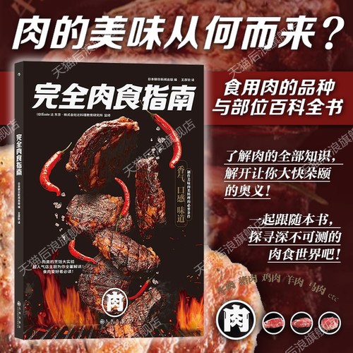 后浪生活食谱完全肉食指南
