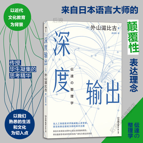 后浪深度输出人工智能沟通输出