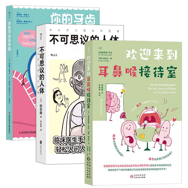 家庭医生系列3册后浪健康