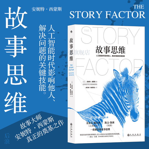 后浪故事思维实战型说故事技巧