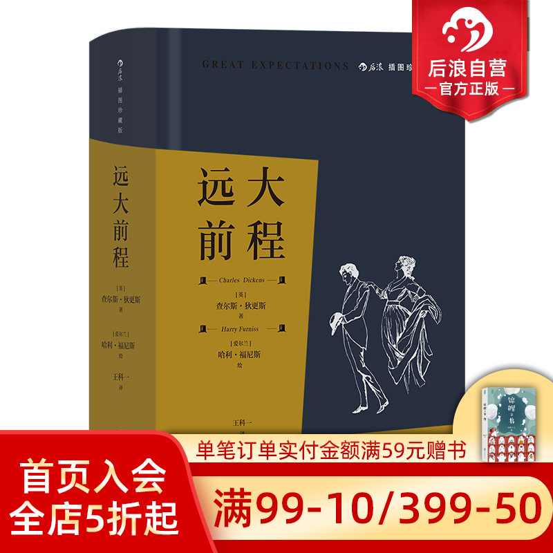 后浪正版远大前程插图珍藏版图片